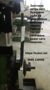 Заточване на циркулярни дискове